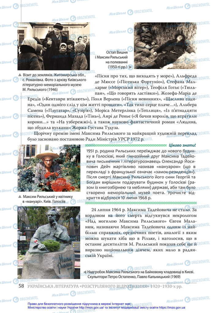 Підручники Українська література 11 клас сторінка 58
