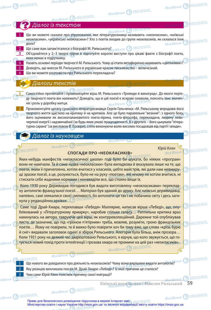 Підручники Українська література 11 клас сторінка 59