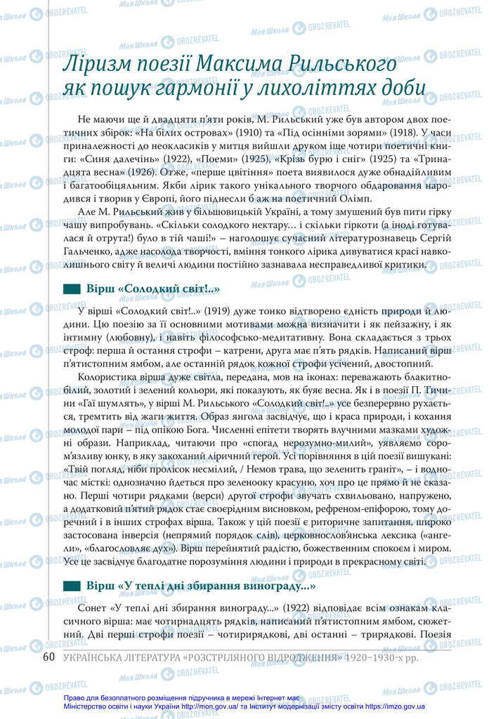 Підручники Українська література 11 клас сторінка 60