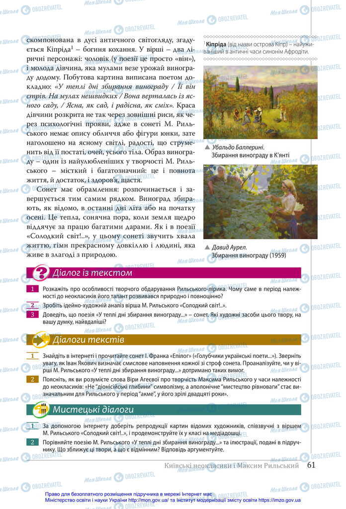 Учебники Укр лит 11 класс страница 61