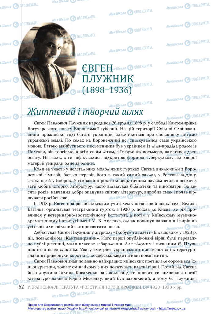 Учебники Укр лит 11 класс страница 62