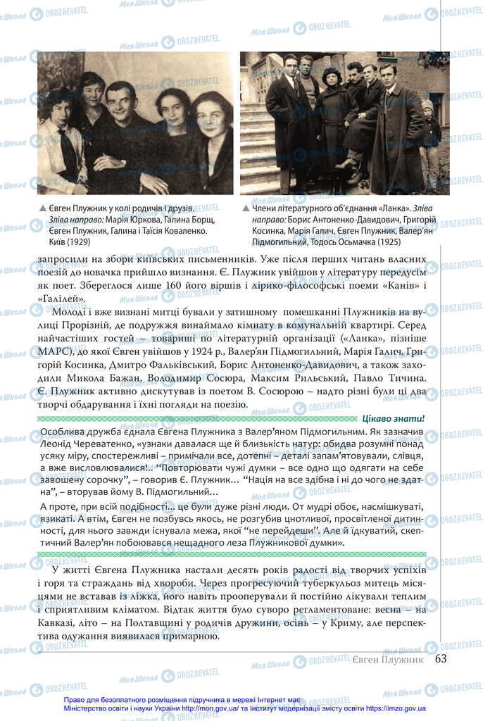 Підручники Українська література 11 клас сторінка 63