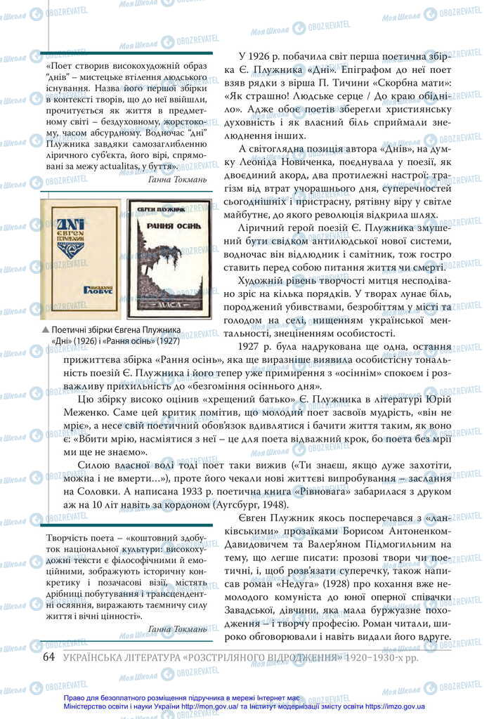 Учебники Укр лит 11 класс страница 64