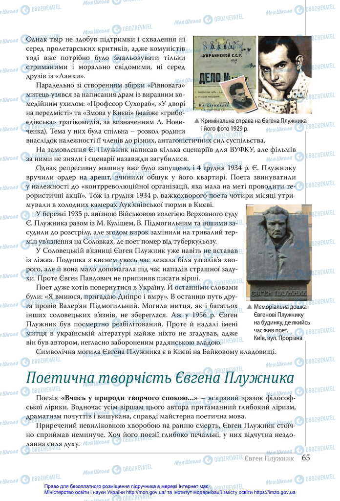 Учебники Укр лит 11 класс страница 65