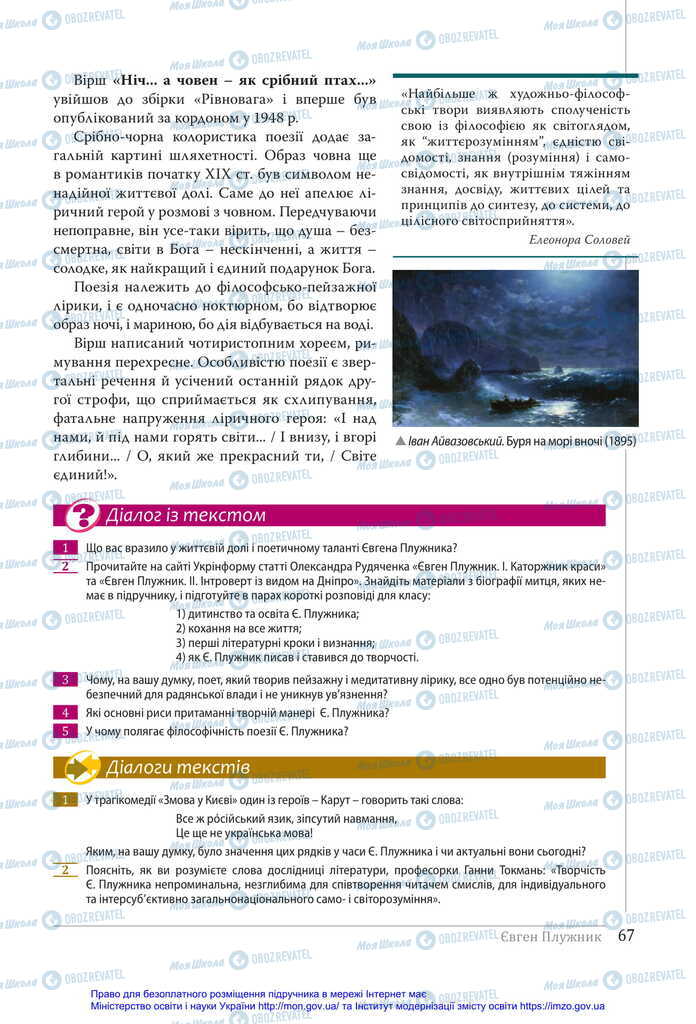 Підручники Українська література 11 клас сторінка 67