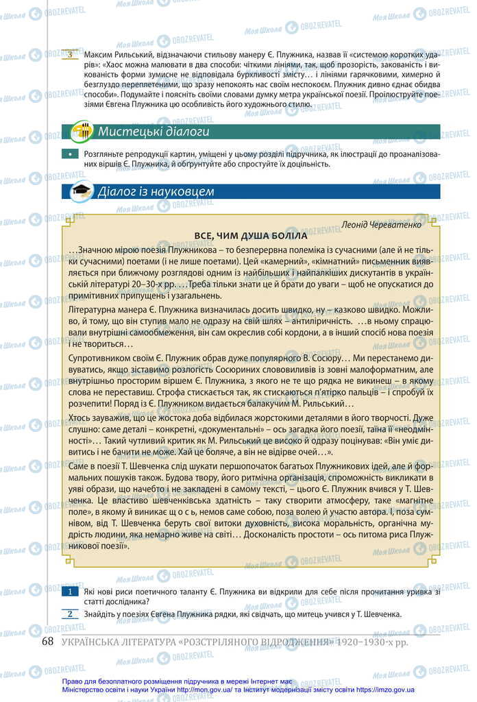 Підручники Українська література 11 клас сторінка 68