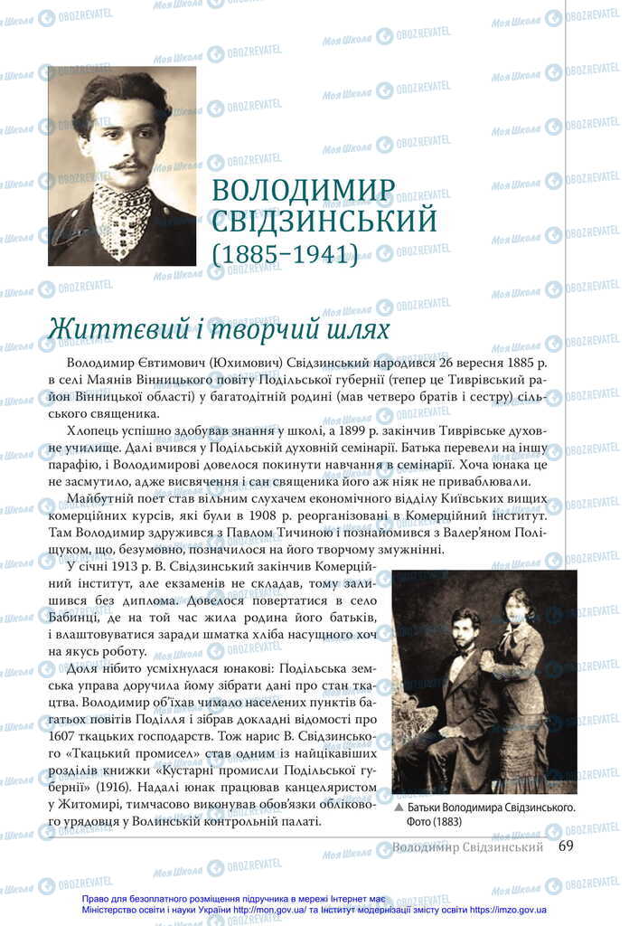 Підручники Українська література 11 клас сторінка 69