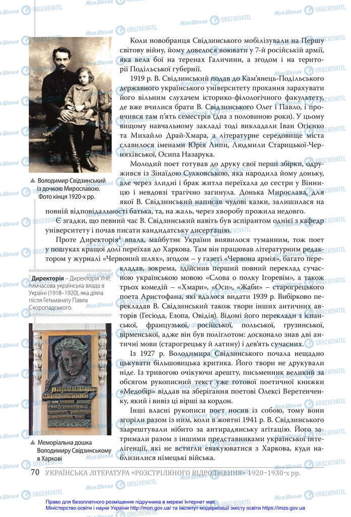 Підручники Українська література 11 клас сторінка 70