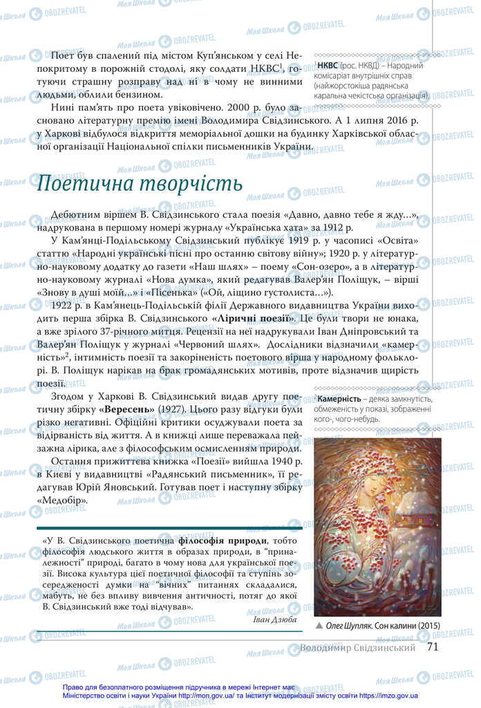 Підручники Українська література 11 клас сторінка 71