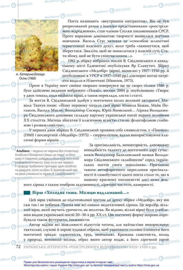 Учебники Укр лит 11 класс страница 72