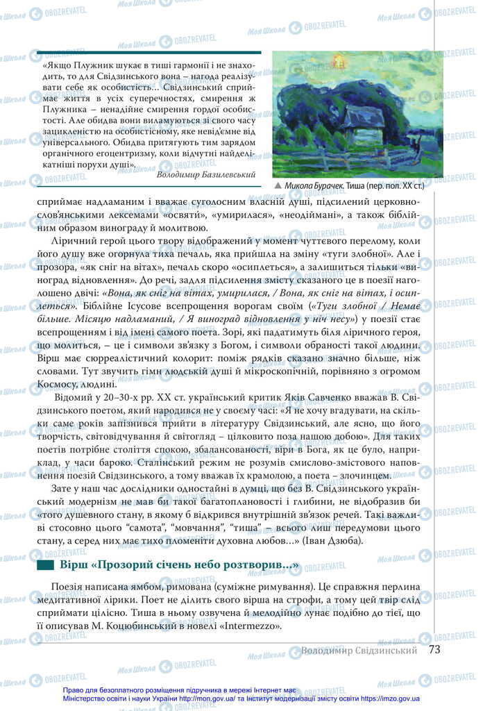 Підручники Українська література 11 клас сторінка 73