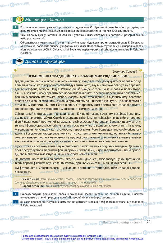 Підручники Українська література 11 клас сторінка 75