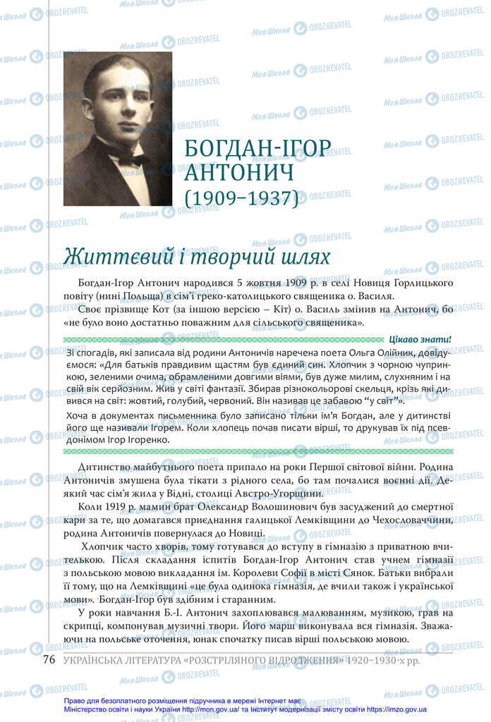 Підручники Українська література 11 клас сторінка 76