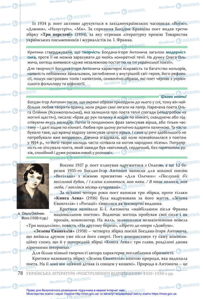 Учебники Укр лит 11 класс страница 78