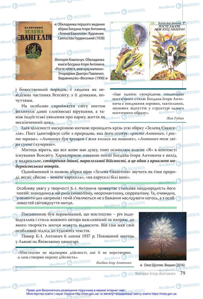 Підручники Українська література 11 клас сторінка 79