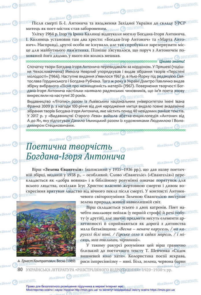 Підручники Українська література 11 клас сторінка 80