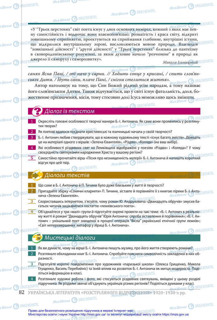 Підручники Українська література 11 клас сторінка 82
