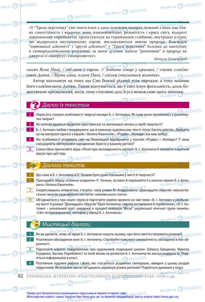 Учебники Укр лит 11 класс страница 82