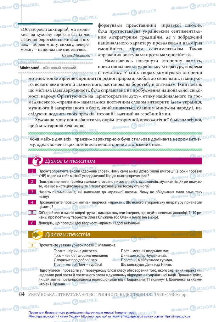 Учебники Укр лит 11 класс страница 84