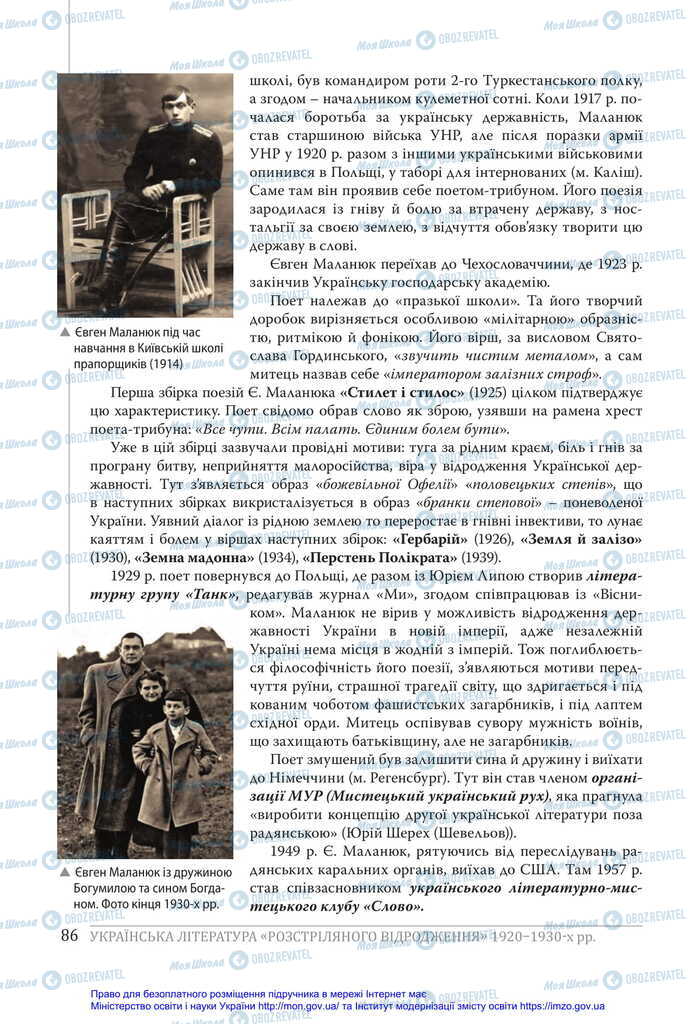 Учебники Укр лит 11 класс страница 86