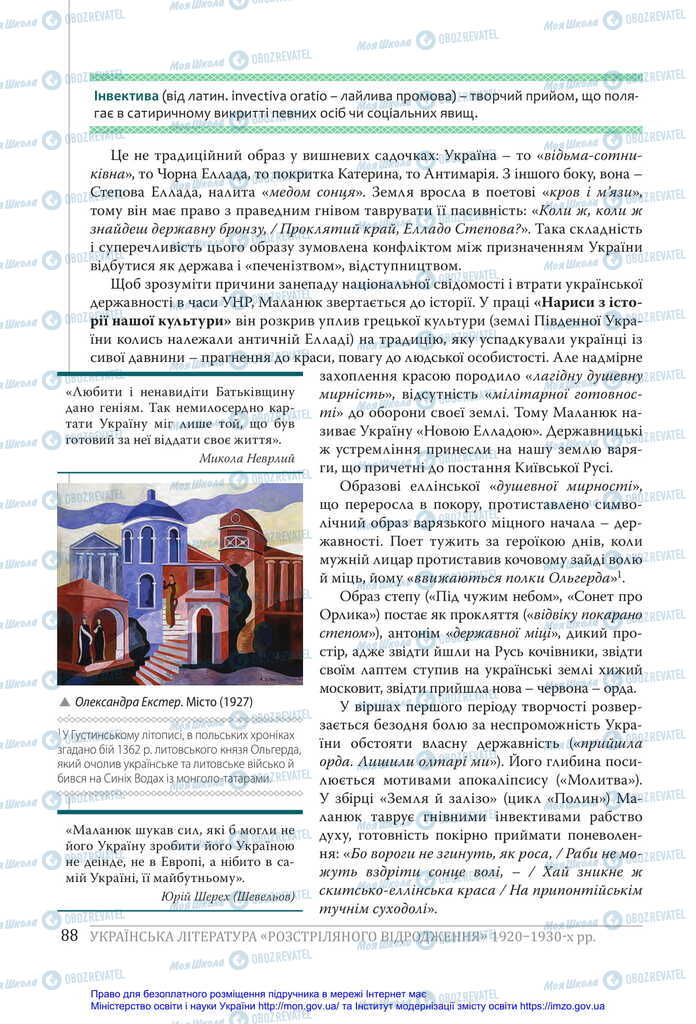 Учебники Укр лит 11 класс страница 88