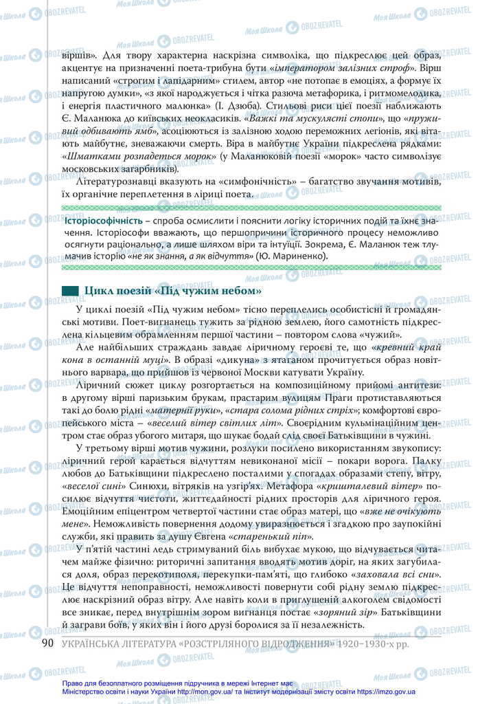 Підручники Українська література 11 клас сторінка 90
