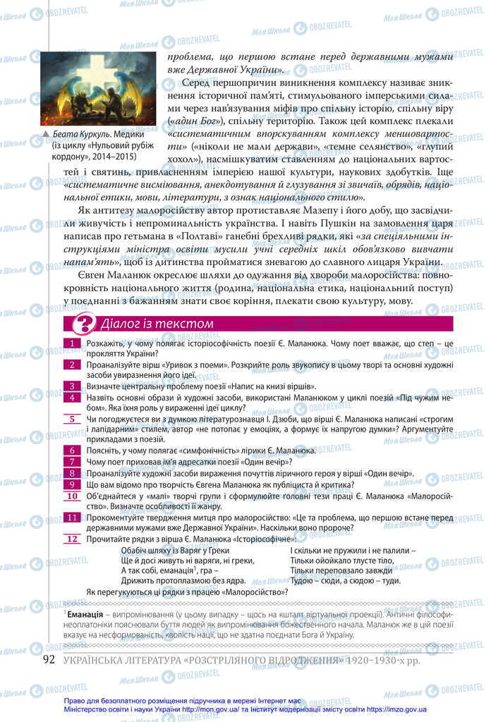 Підручники Українська література 11 клас сторінка 92