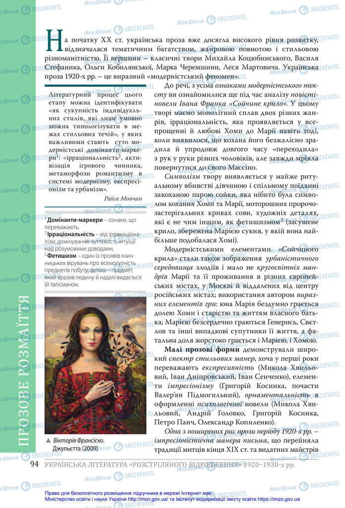 Учебники Укр лит 11 класс страница 94