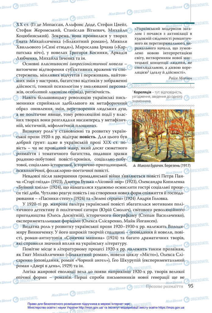 Підручники Українська література 11 клас сторінка 95