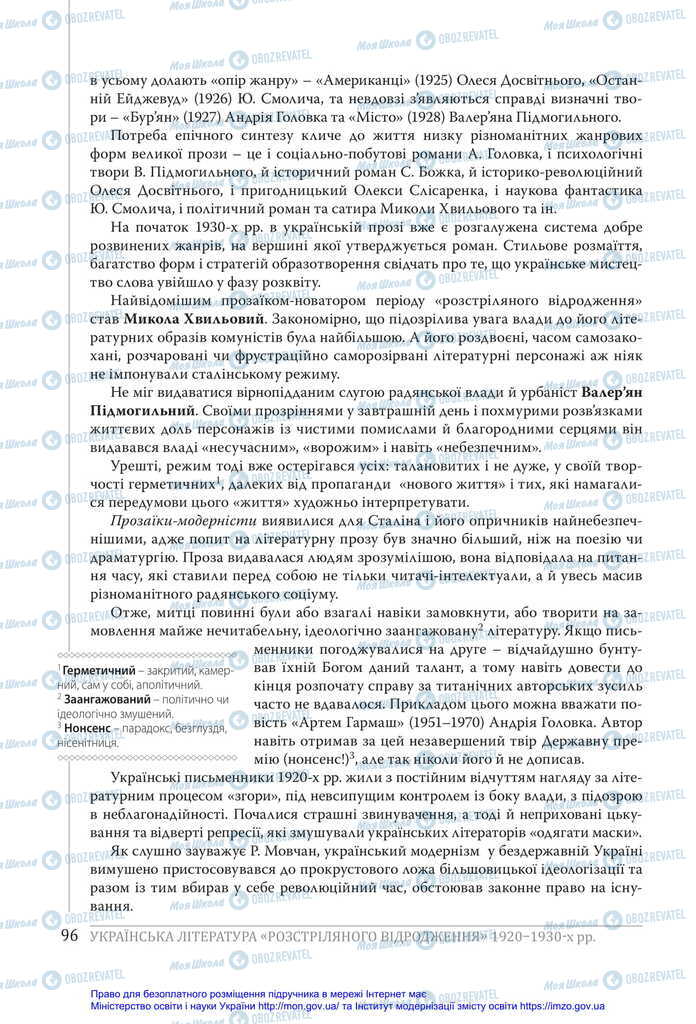 Підручники Українська література 11 клас сторінка 96