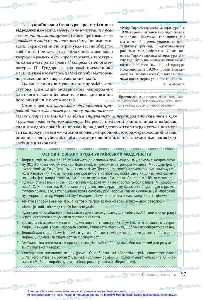 Підручники Українська література 11 клас сторінка 97