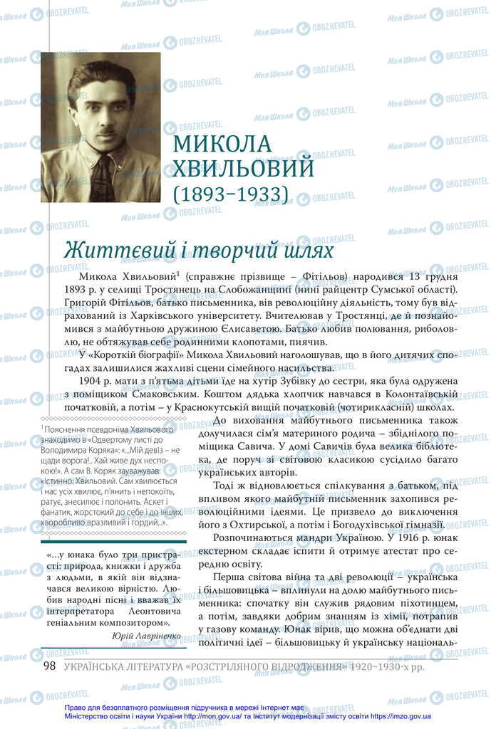 Учебники Укр лит 11 класс страница 98