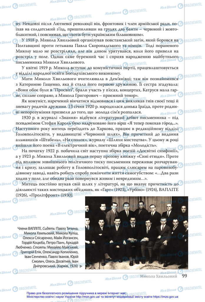 Підручники Українська література 11 клас сторінка 99