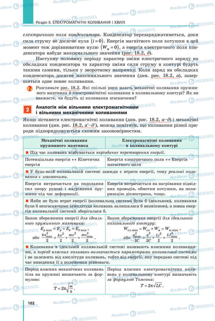 Підручники Фізика 11 клас сторінка 102