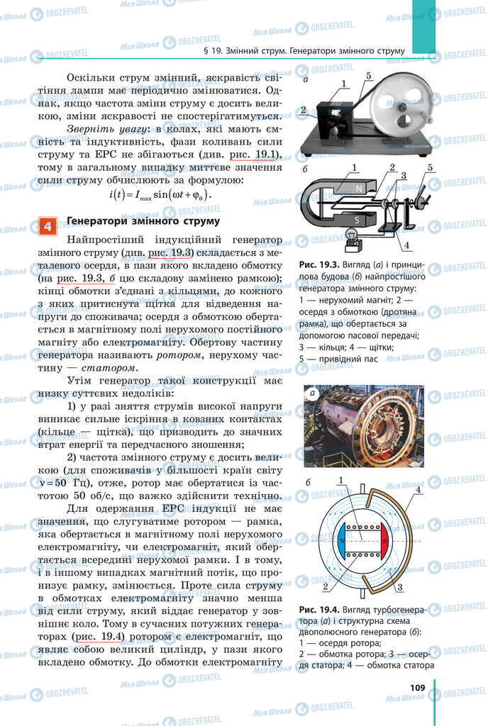 Підручники Фізика 11 клас сторінка 109