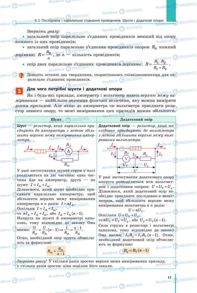 Підручники Фізика 11 клас сторінка 11