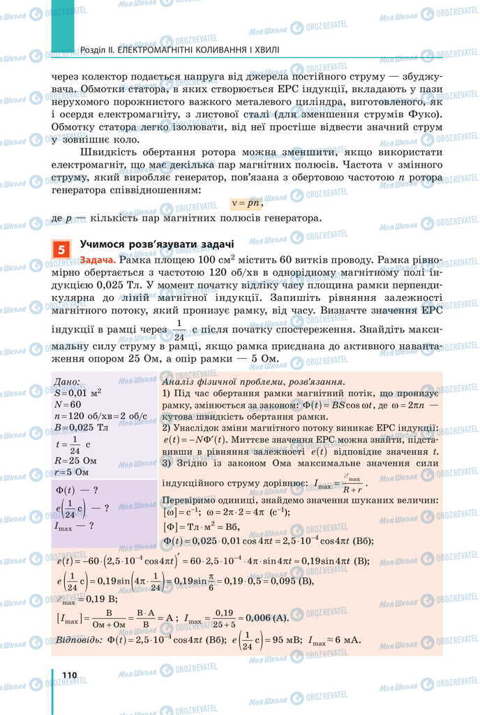 Підручники Фізика 11 клас сторінка 110