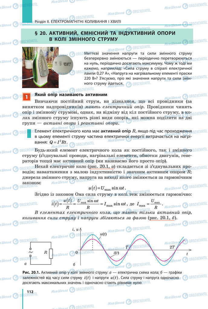 Підручники Фізика 11 клас сторінка  112