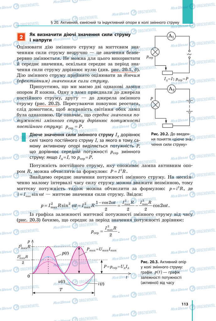 Учебники Физика 11 класс страница 113