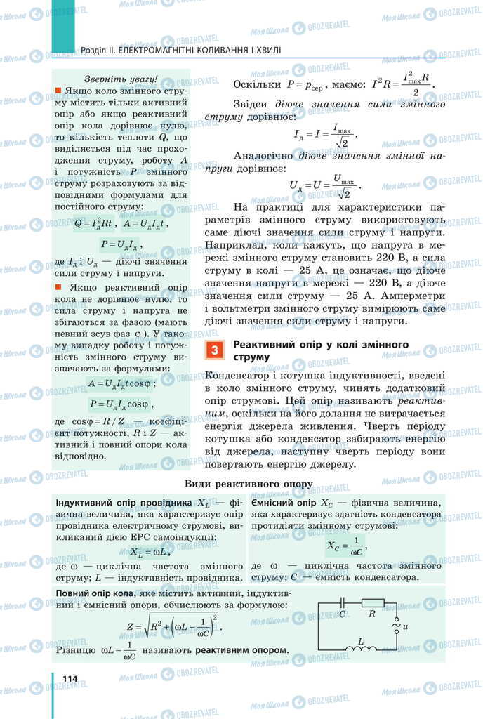 Учебники Физика 11 класс страница 114