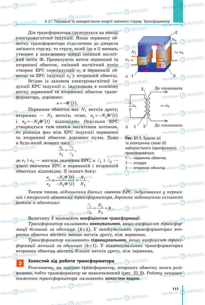 Учебники Физика 11 класс страница 117