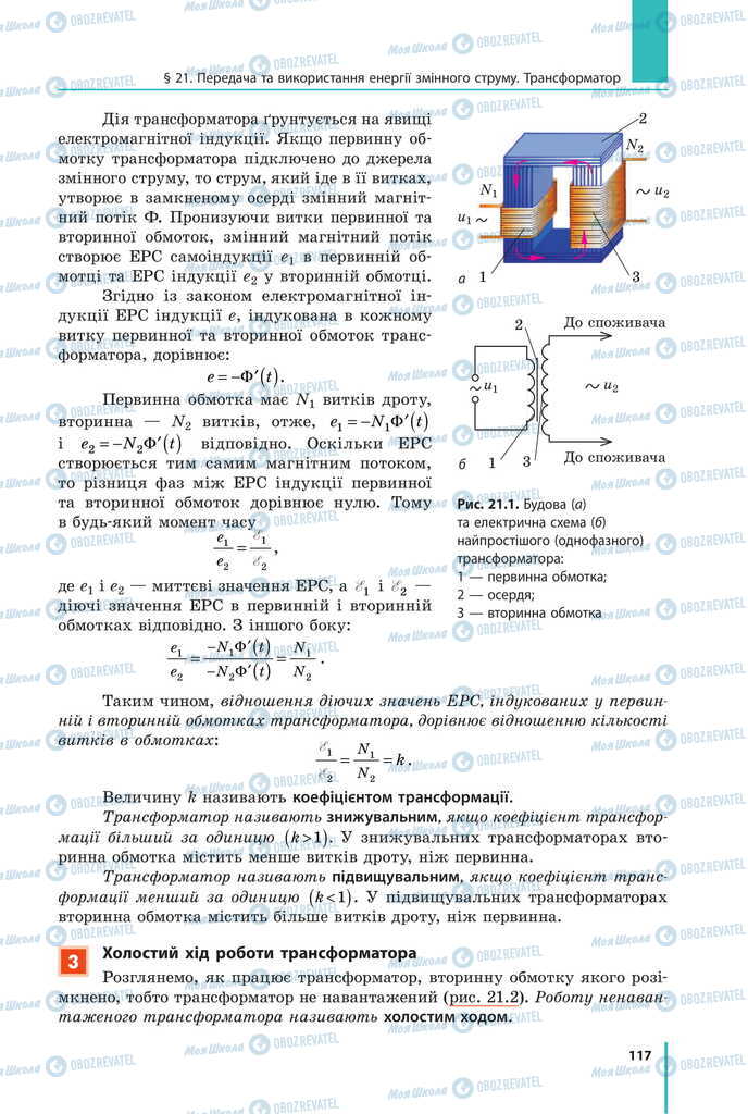 Підручники Фізика 11 клас сторінка 117