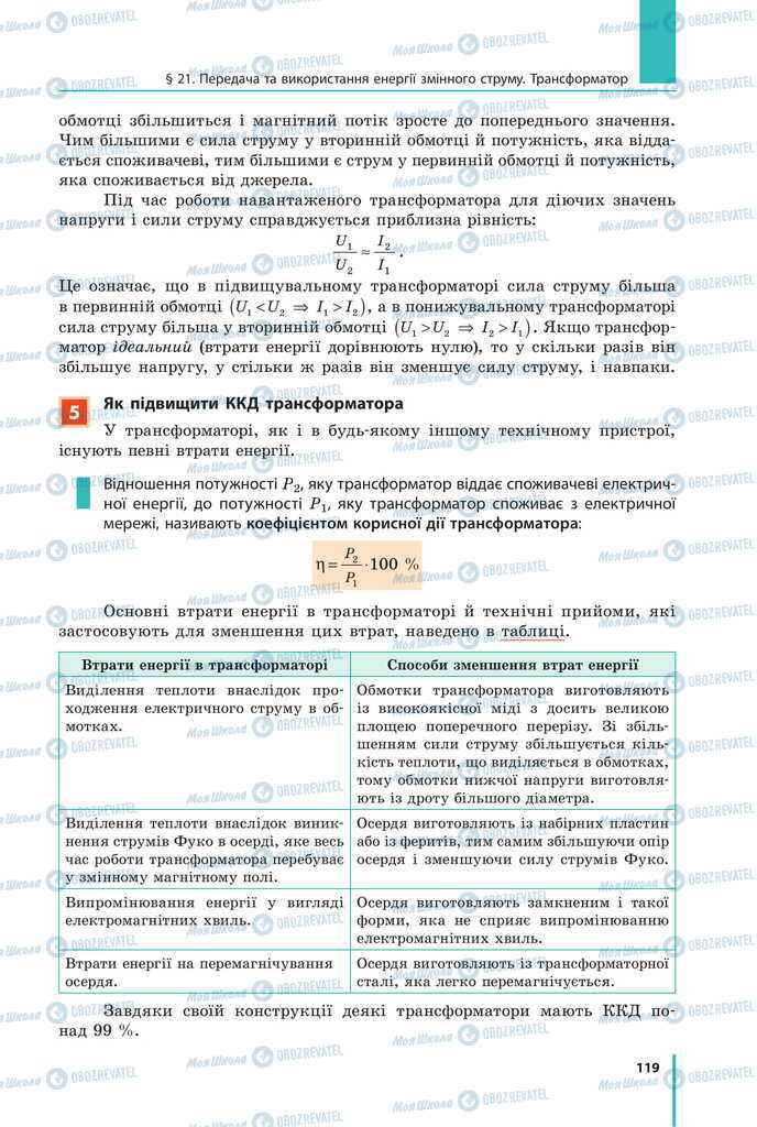 Підручники Фізика 11 клас сторінка 119