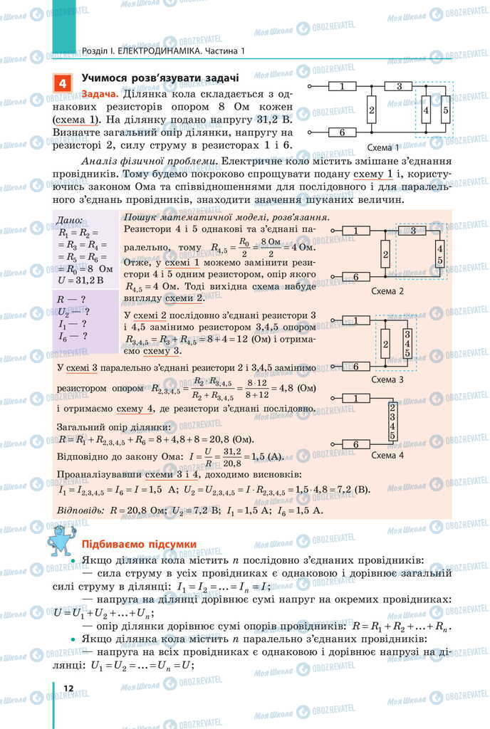 Учебники Физика 11 класс страница 12