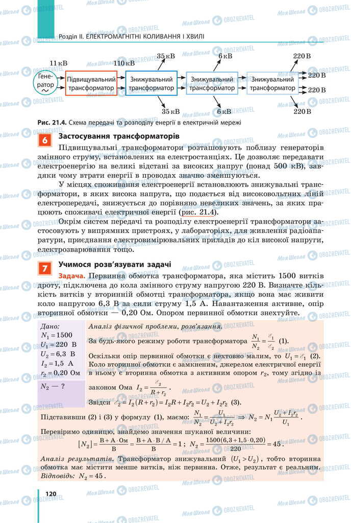 Учебники Физика 11 класс страница 120
