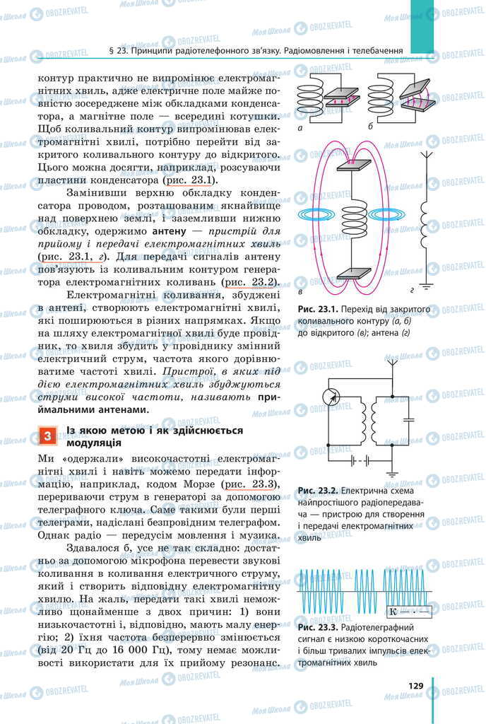 Учебники Физика 11 класс страница 129