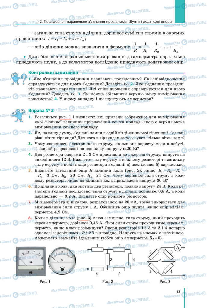 Підручники Фізика 11 клас сторінка 13