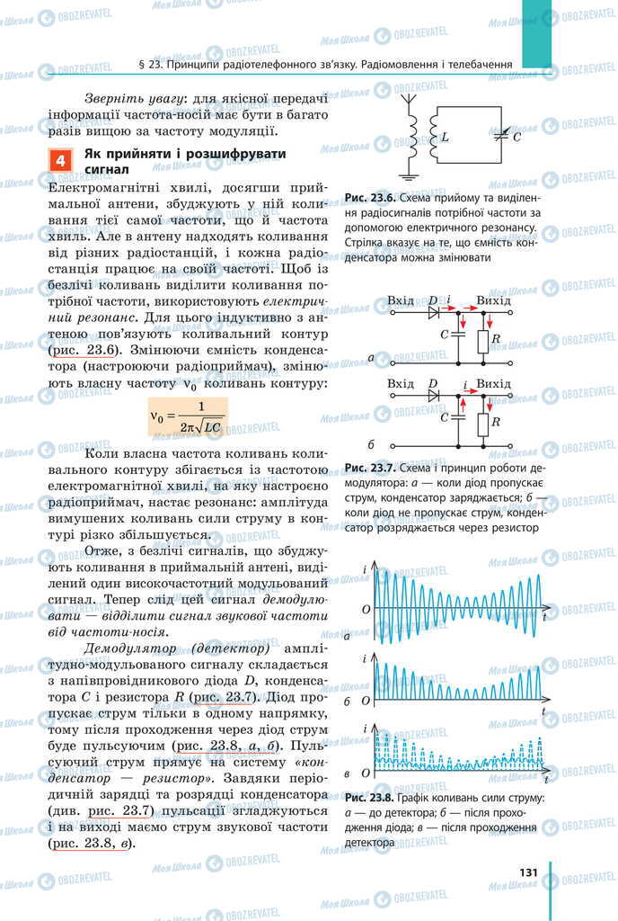 Підручники Фізика 11 клас сторінка 131