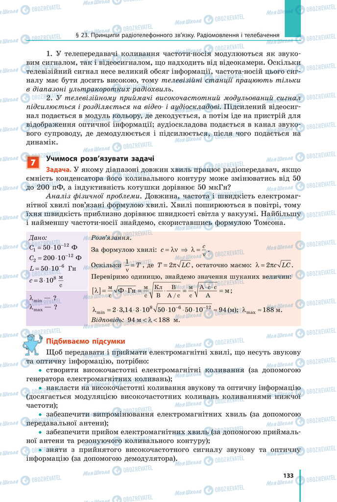 Підручники Фізика 11 клас сторінка 133