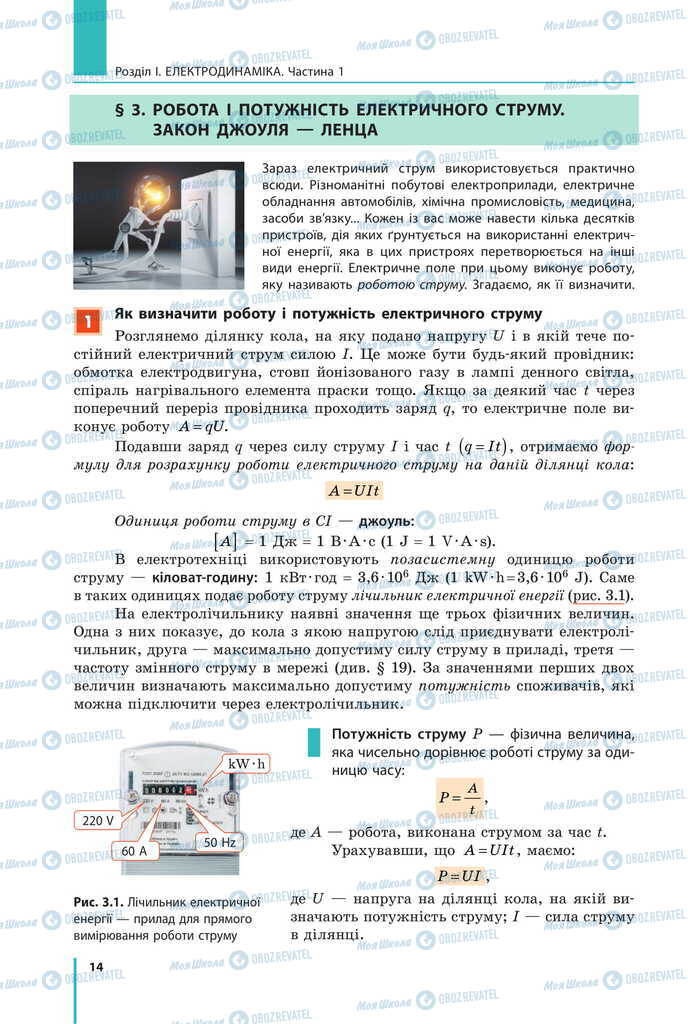 Підручники Фізика 11 клас сторінка  14